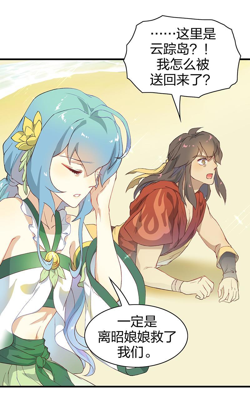 半魔情缘漫画,第3回2 欺诈者2图