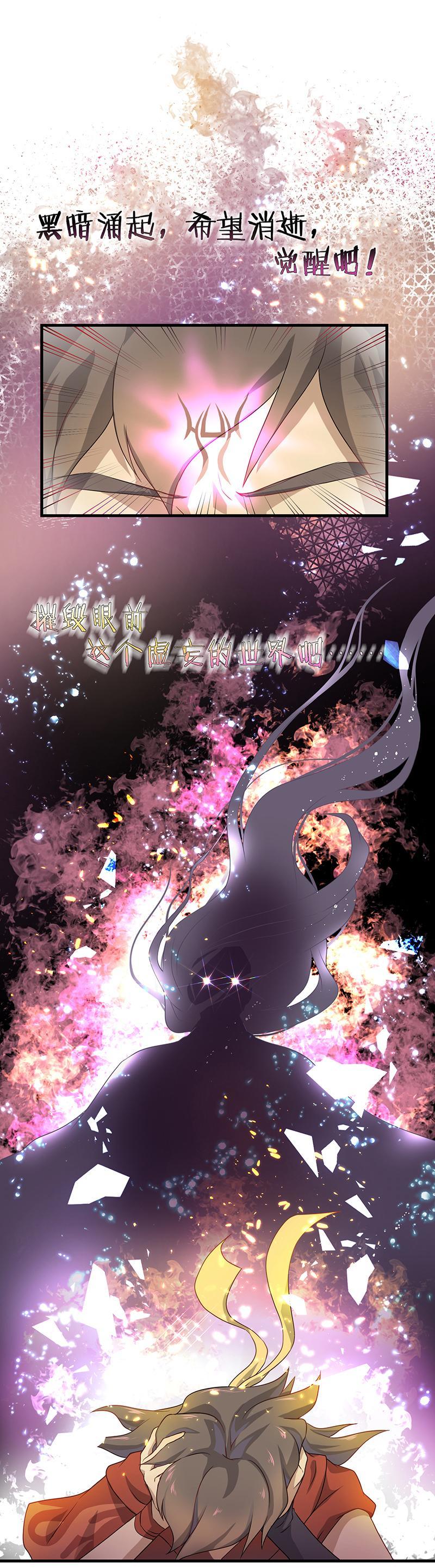 半魔小说漫画,第2回2 失落的神境2图