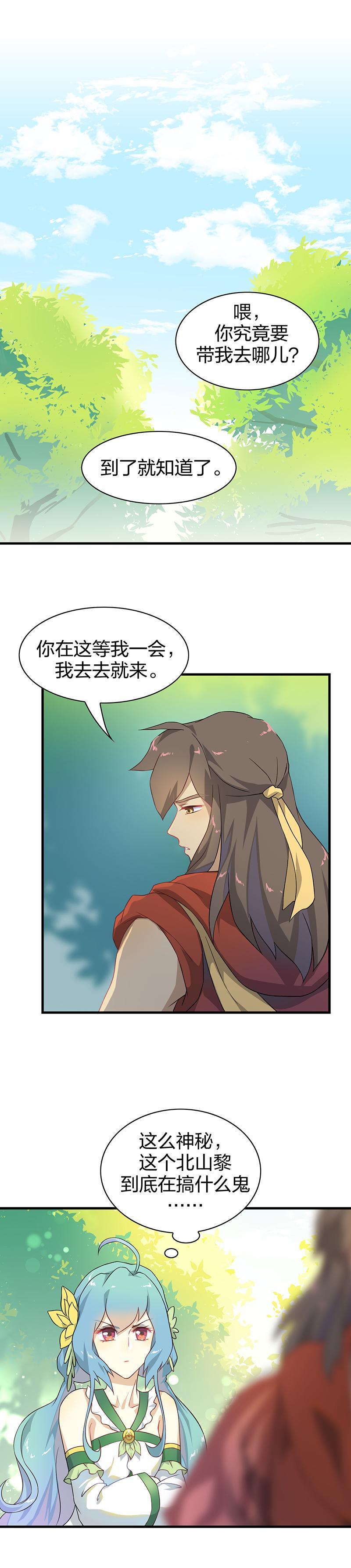 半魔半佛图漫画,第6回1 抉择1图