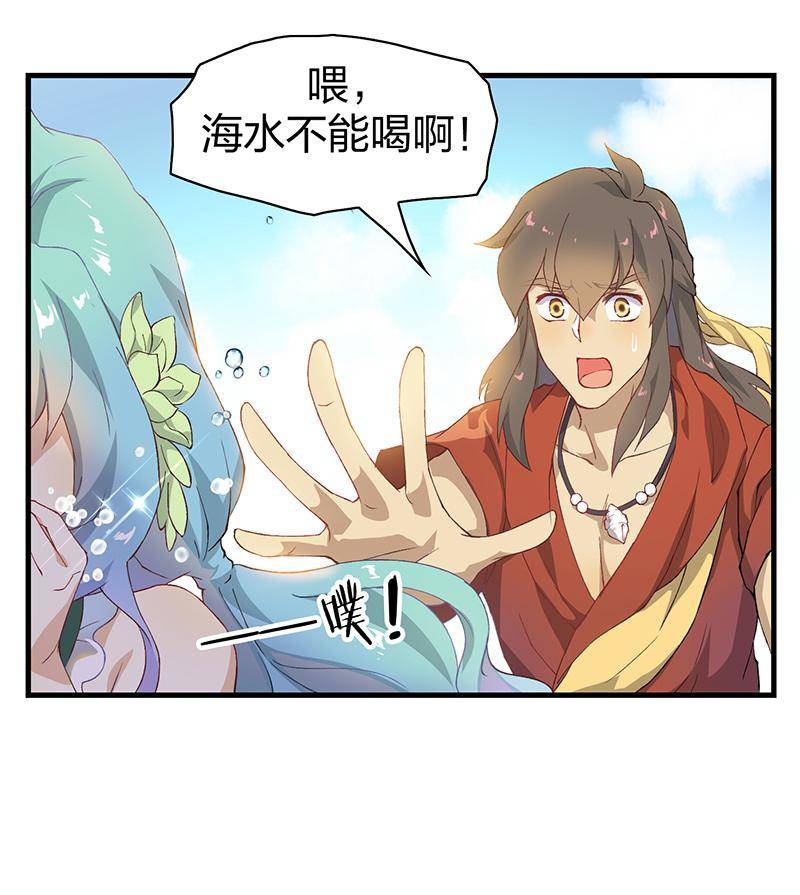 半魔人命运方舟漫画,第3回2 欺诈者2图