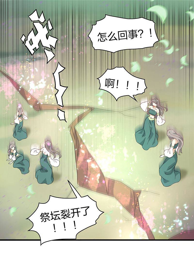 半魔情缘漫画,第2回2 失落的神境1图