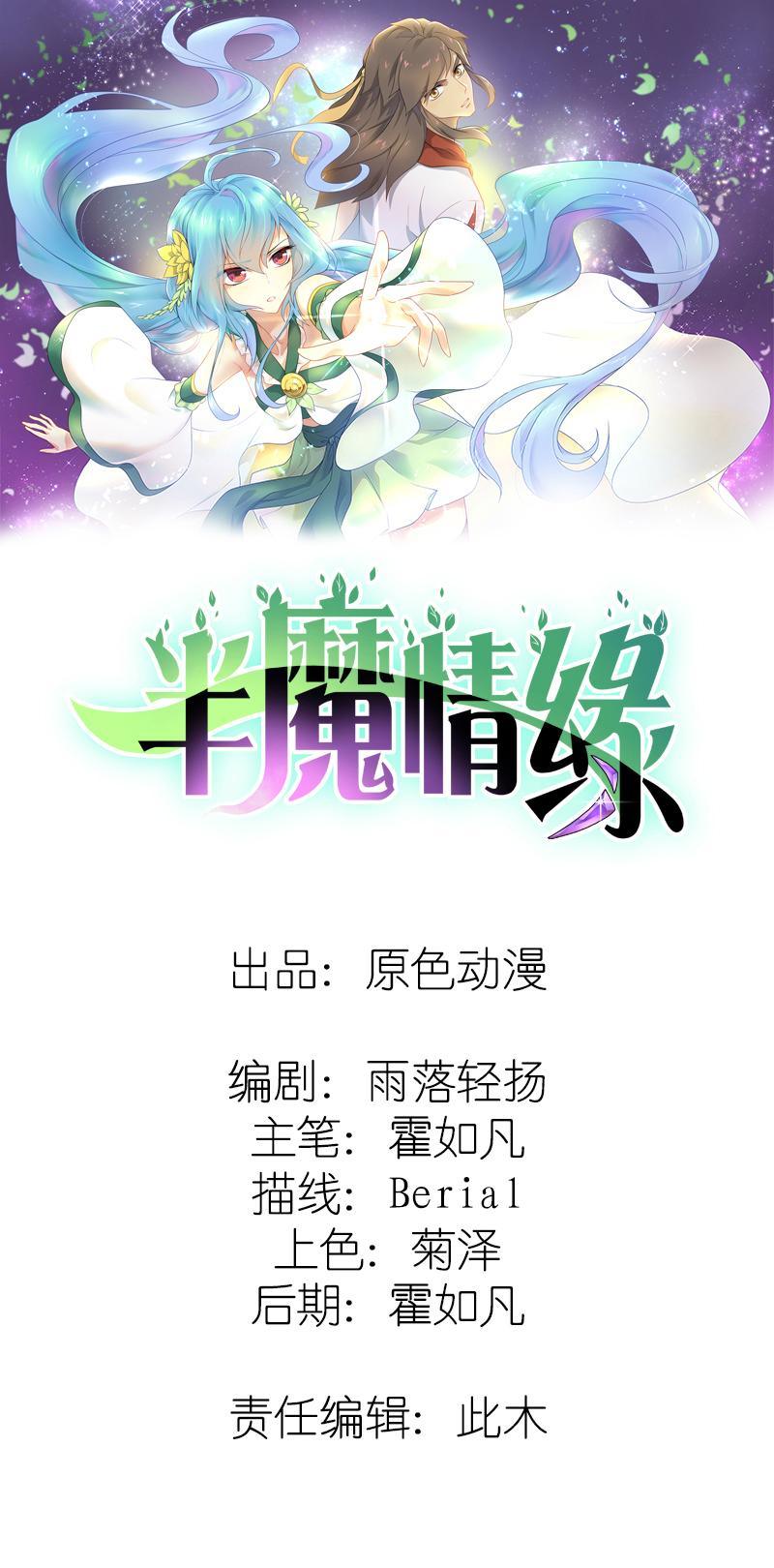 半魔小说在线下载漫画,第3回1 欺诈者1图