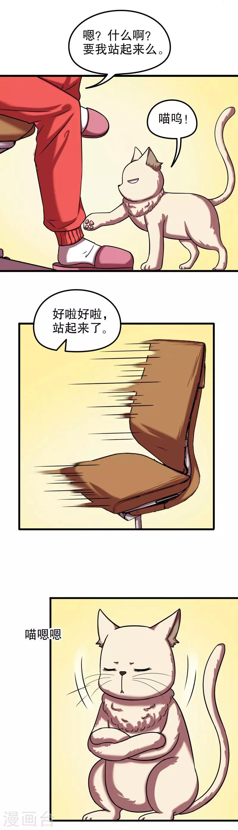 第五放映室免费观看漫画,第30话 公主日记6：猫1图