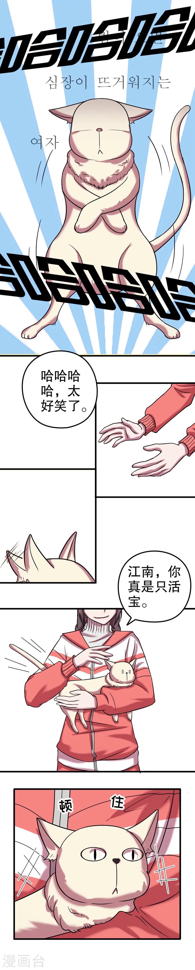 第五号放映厅漫画,第31话 公主日记7：江南style1图