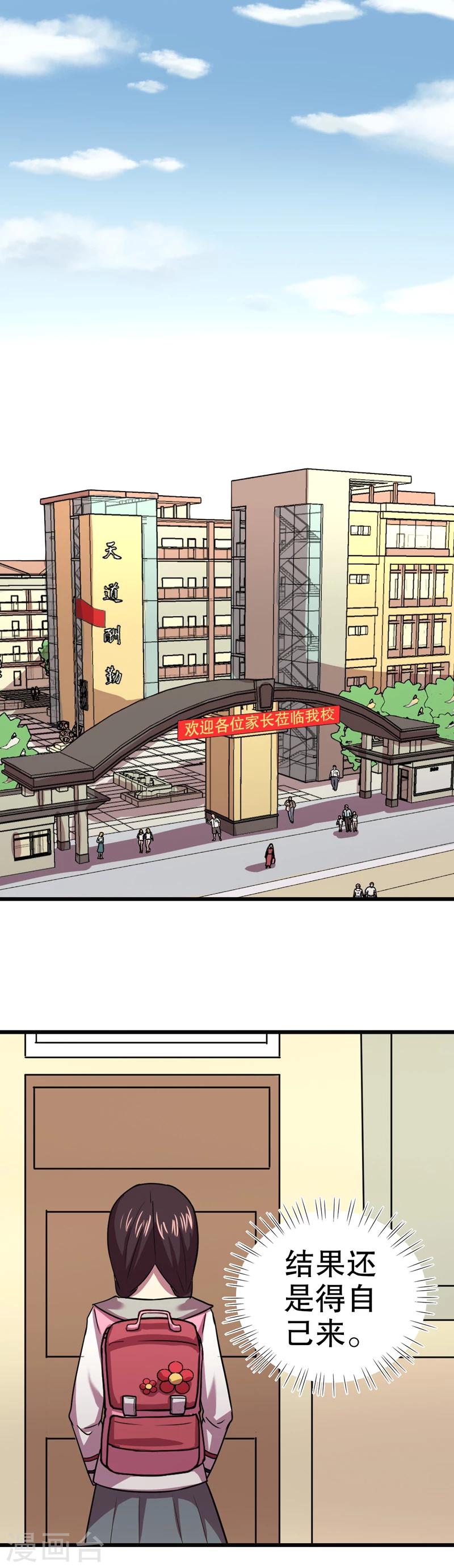 第五放映室免费观看漫画,第28话 公主日记4：家长会1图