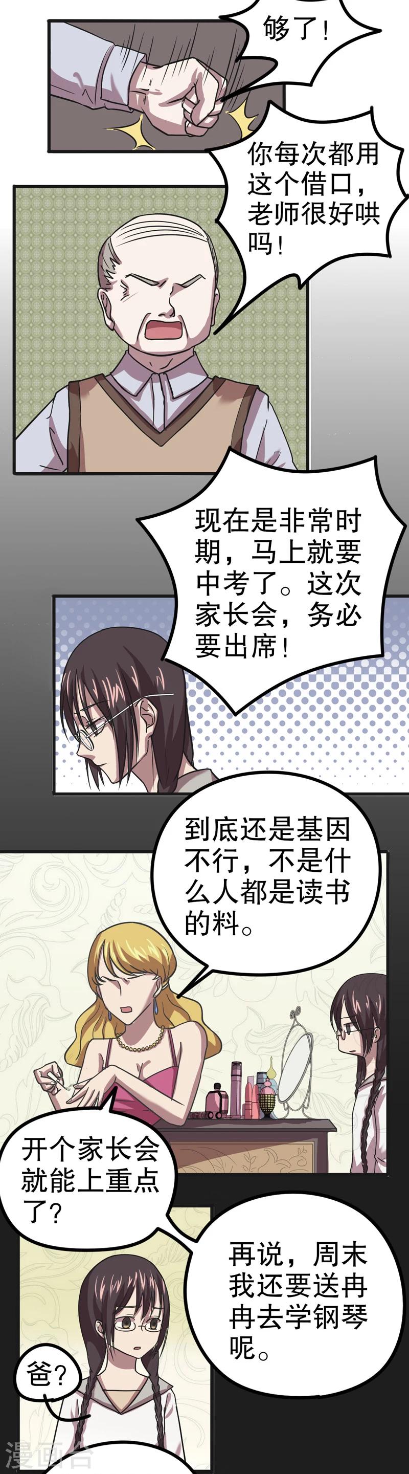 第五放映室免费观看漫画,第28话 公主日记4：家长会1图