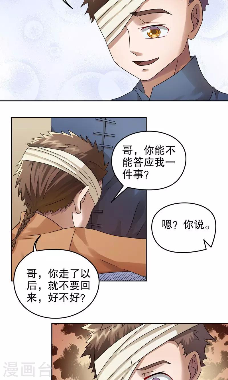 第五号匈牙利舞曲小提琴讲解漫画,第18话 阿生阿世7：离别2图