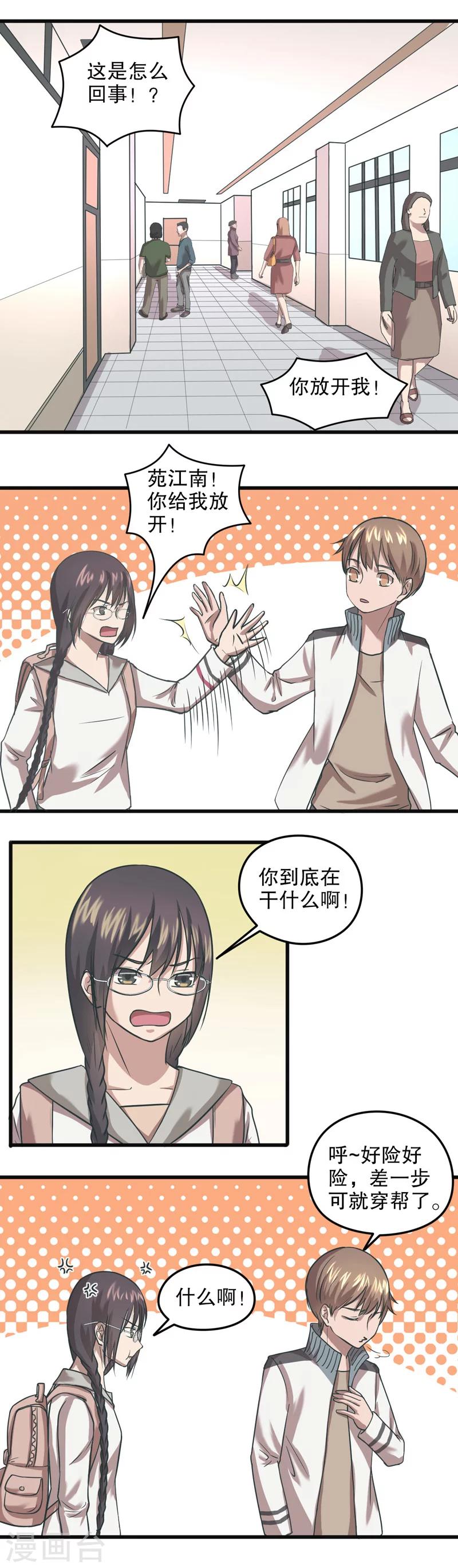 第五号放映厅漫画,第29话 公主日记5：顶替1图