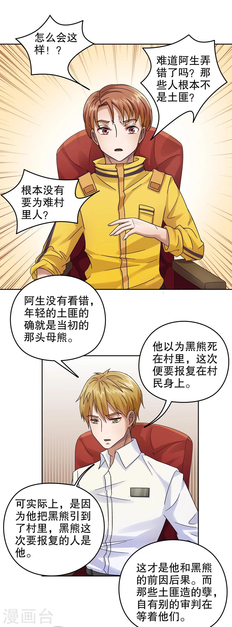 第五号放映厅漫画,第23话 阿生阿世12：兄与弟1图