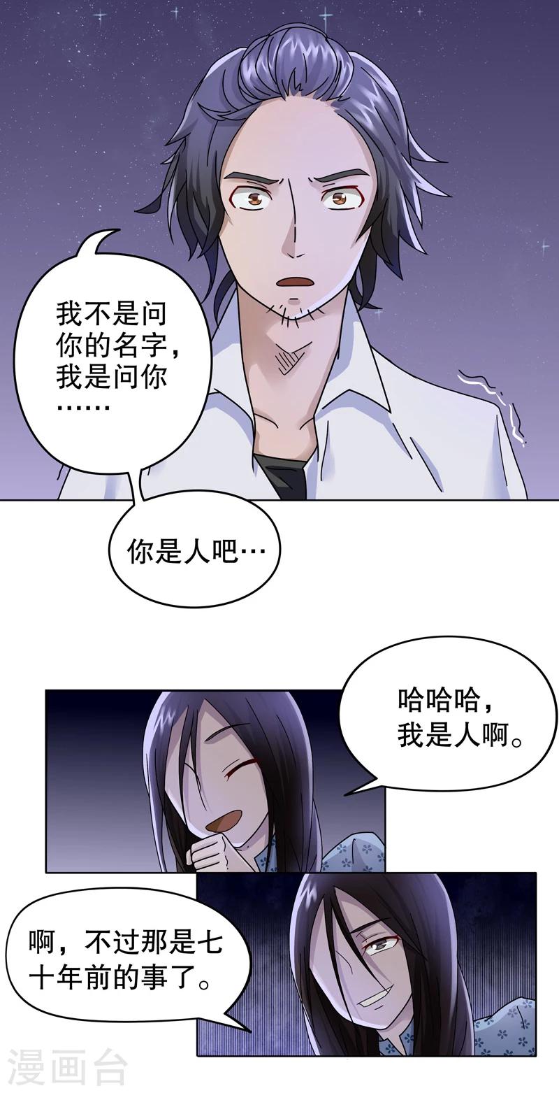 第五号放映厅漫画,第4话 桂桂4：你是谁1图