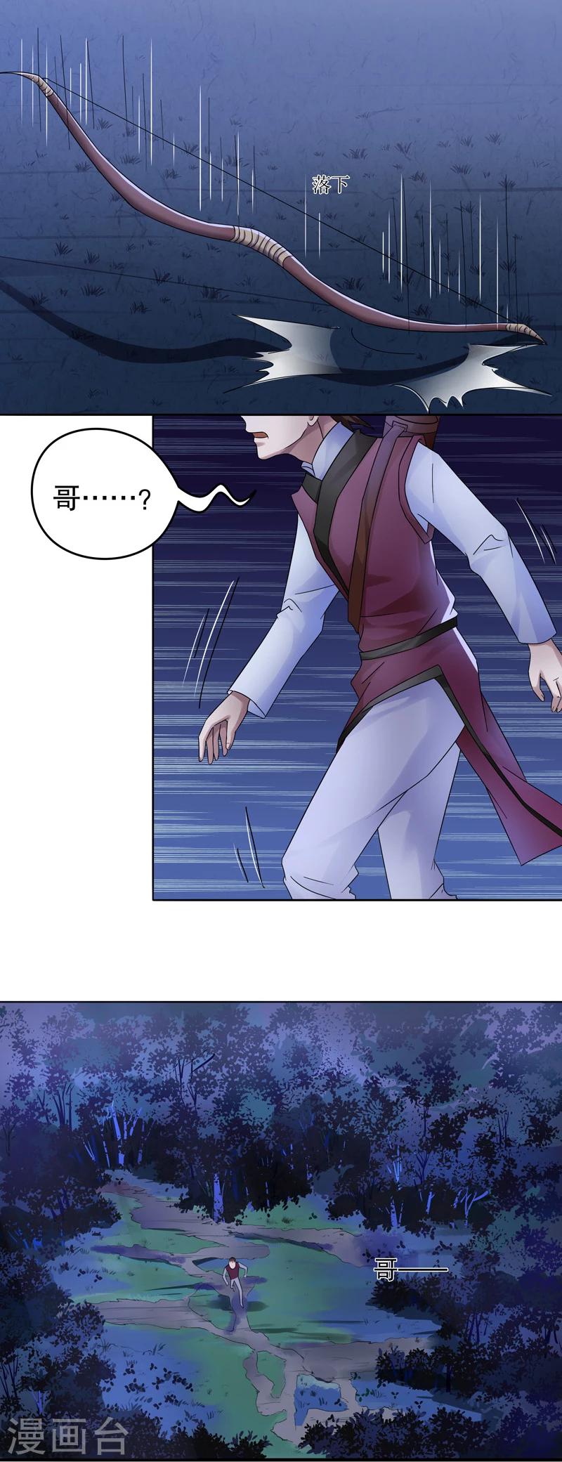 第五号匈牙利舞曲巴斯蒂安漫画,第22话 阿生阿世11：意料之外2图