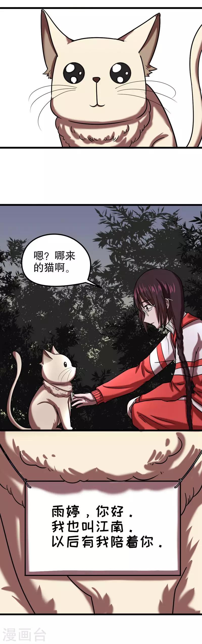 第五放映室免费观看漫画,第30话 公主日记6：猫1图