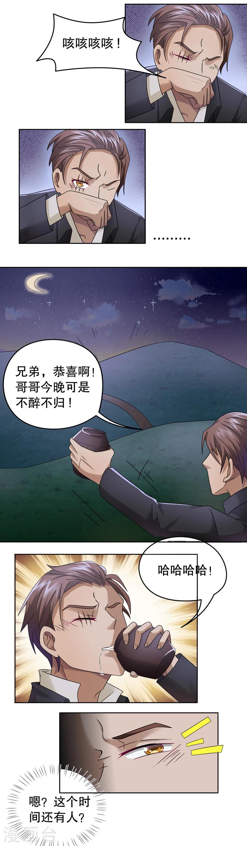 第五号放映厅漫画,第21话 阿生阿世10：新婚快乐1图