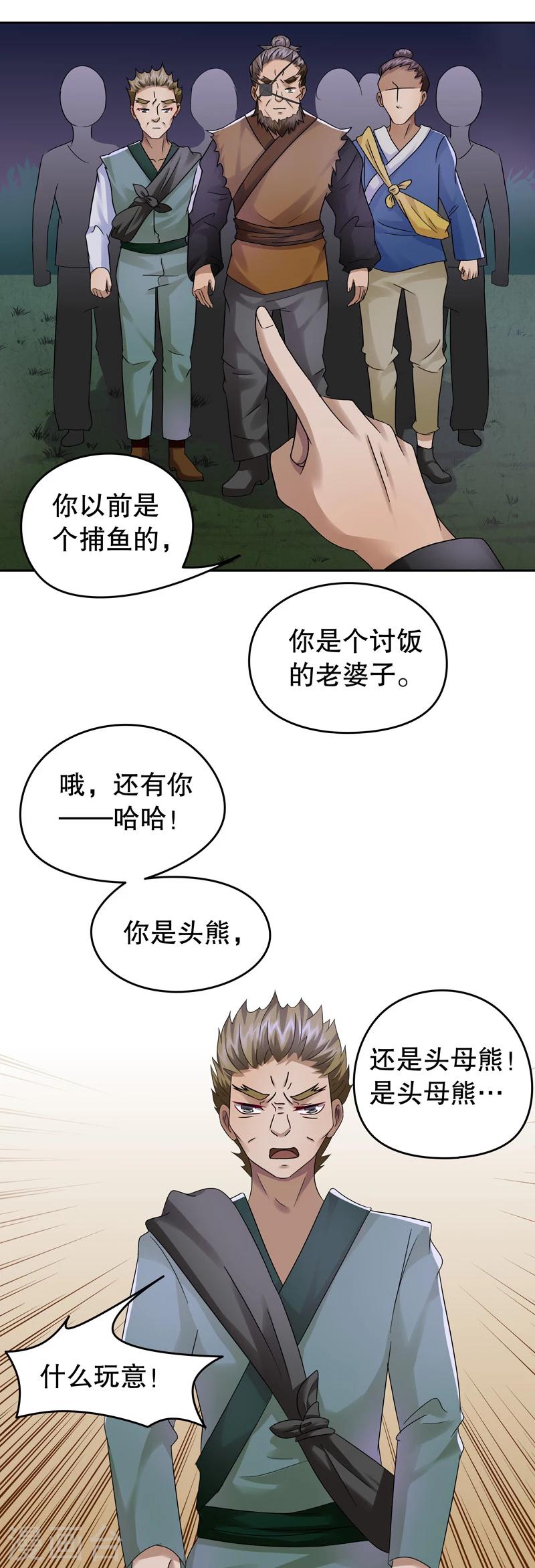 第五号放映厅漫画,第21话 阿生阿世10：新婚快乐2图