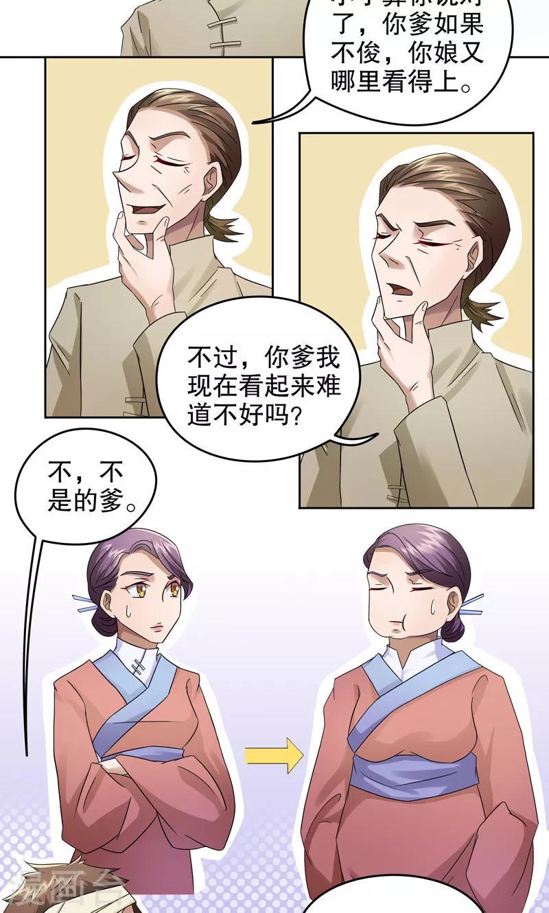 第五号放映厅漫画,第16话 阿生阿世5：以前的样子2图