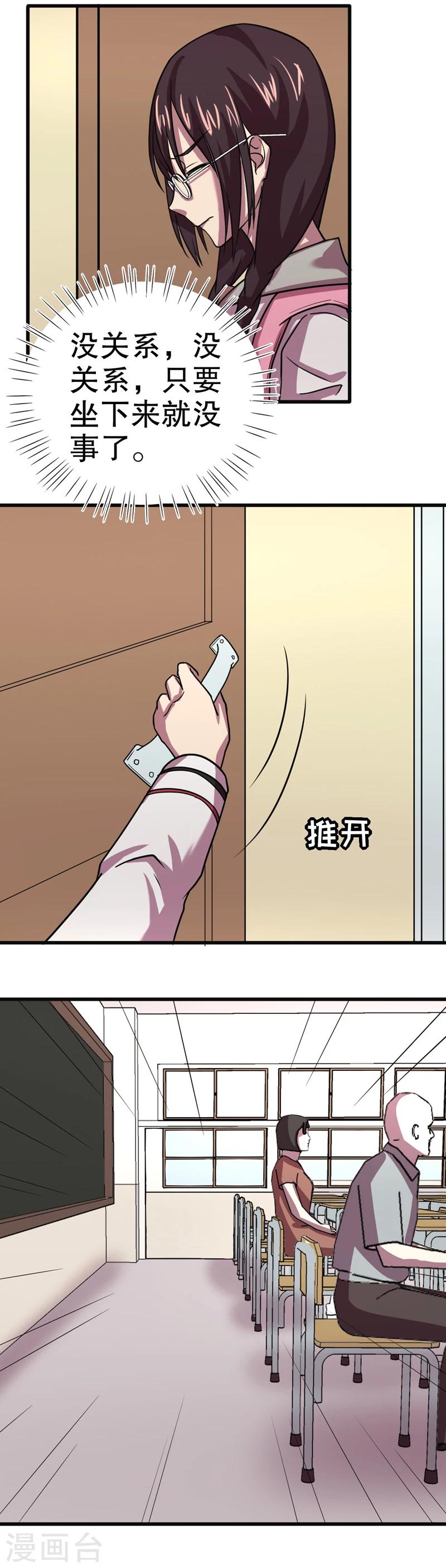 第五放映室免费观看漫画,第28话 公主日记4：家长会2图