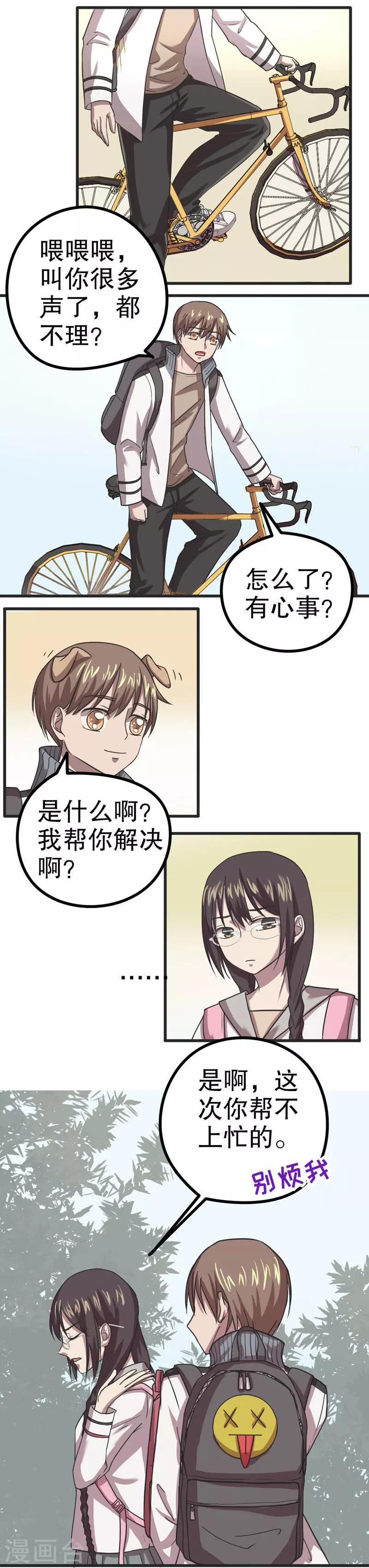 第五号放映厅漫画,第28话 公主日记4：家长会2图