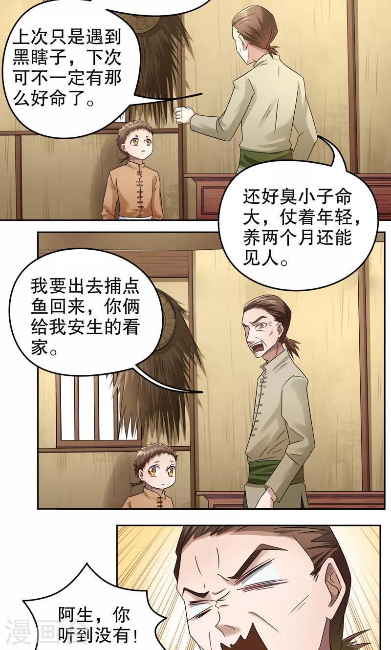 第五号放映厅漫画,第16话 阿生阿世5：以前的样子2图