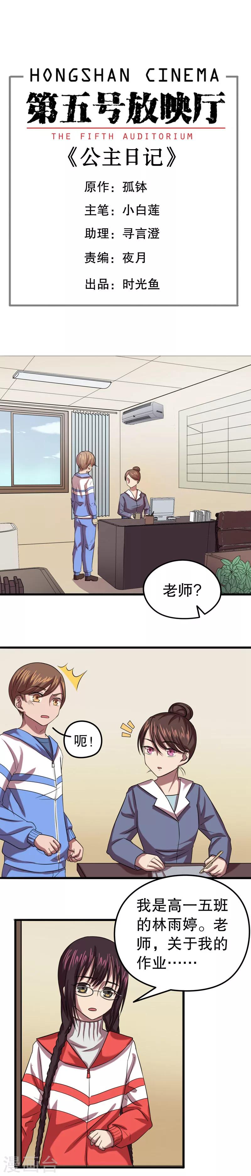 第五号放映厅漫画,第32话 公主日记8：作业1图