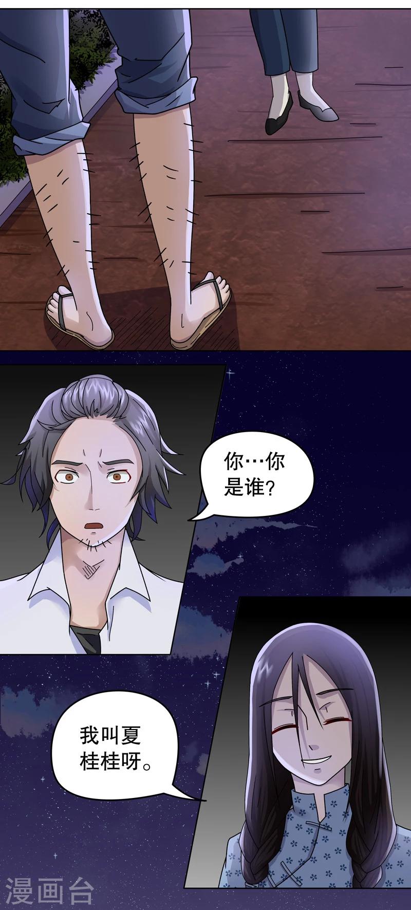 第五号放映厅漫画,第4话 桂桂4：你是谁2图