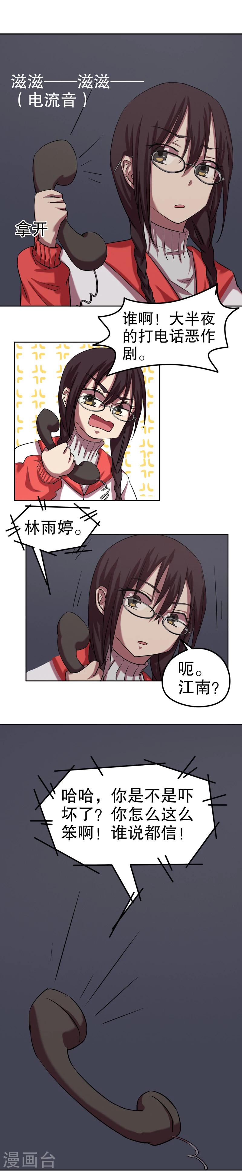 第五放映室免费观看漫画,第34话 公主日记10：车祸1图