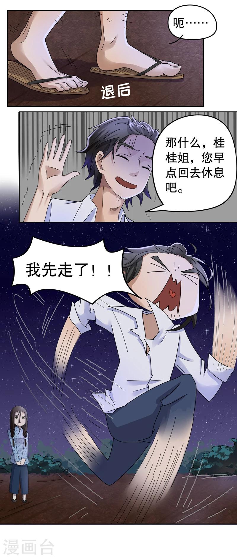 第五号放映厅漫画,第4话 桂桂4：你是谁2图