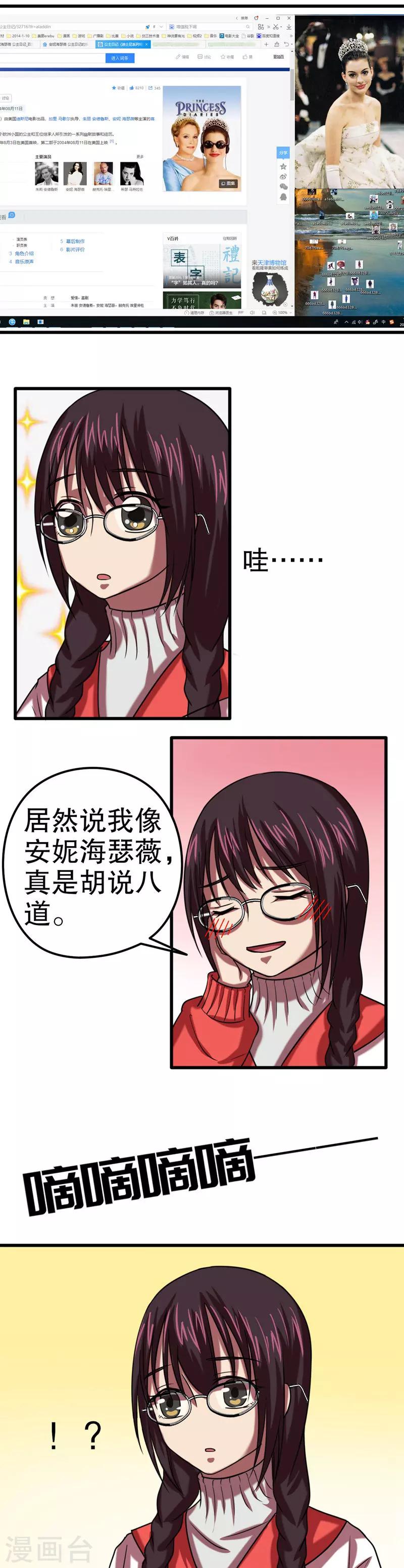 第五号匈牙利舞曲巴斯蒂安漫画,第33话 公主日记9：认同1图