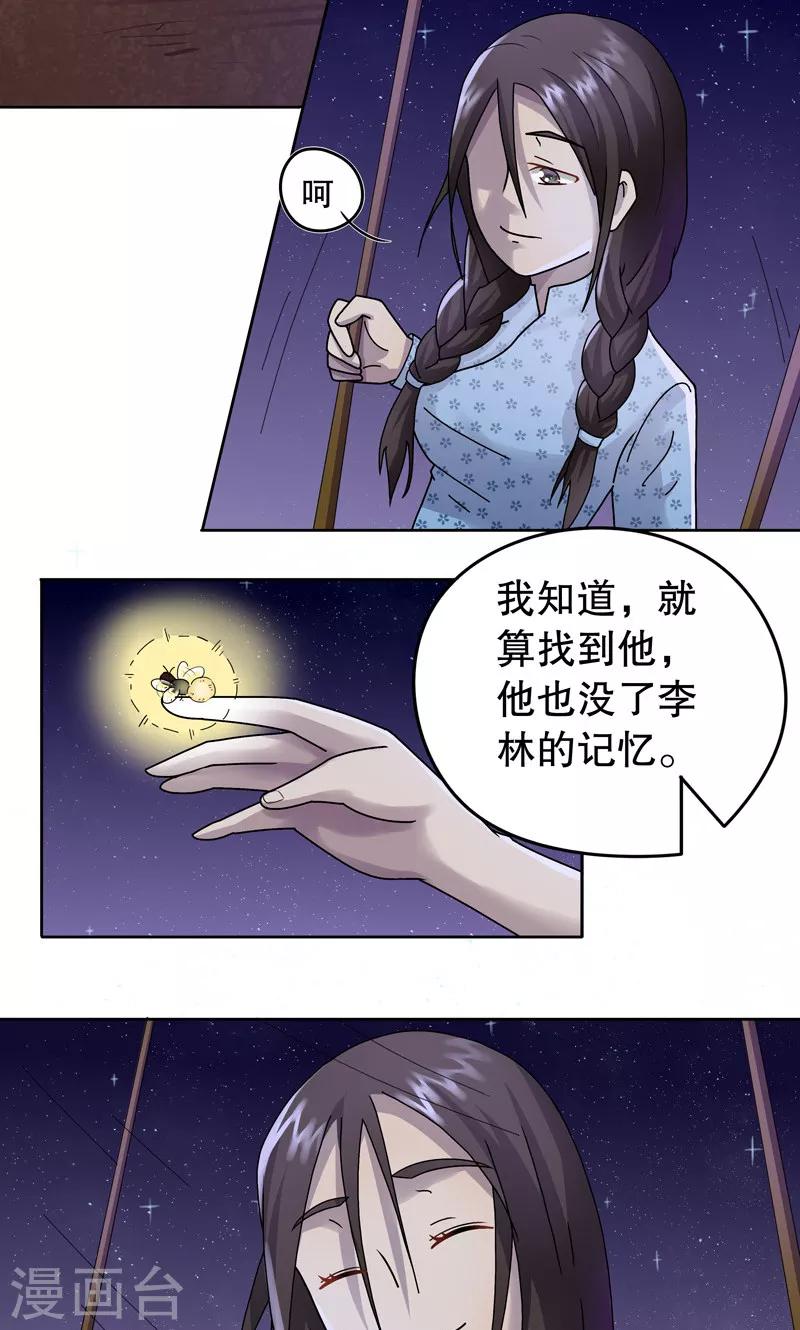 第五号匈牙利舞曲曲谱漫画,第6话 桂桂6：李林1图