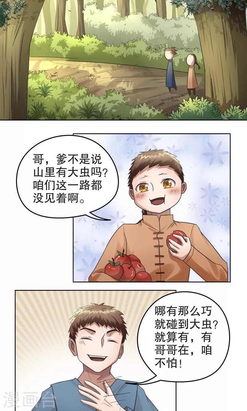 第五号放映厅漫画,第15话 阿生阿世4：大黑熊2图