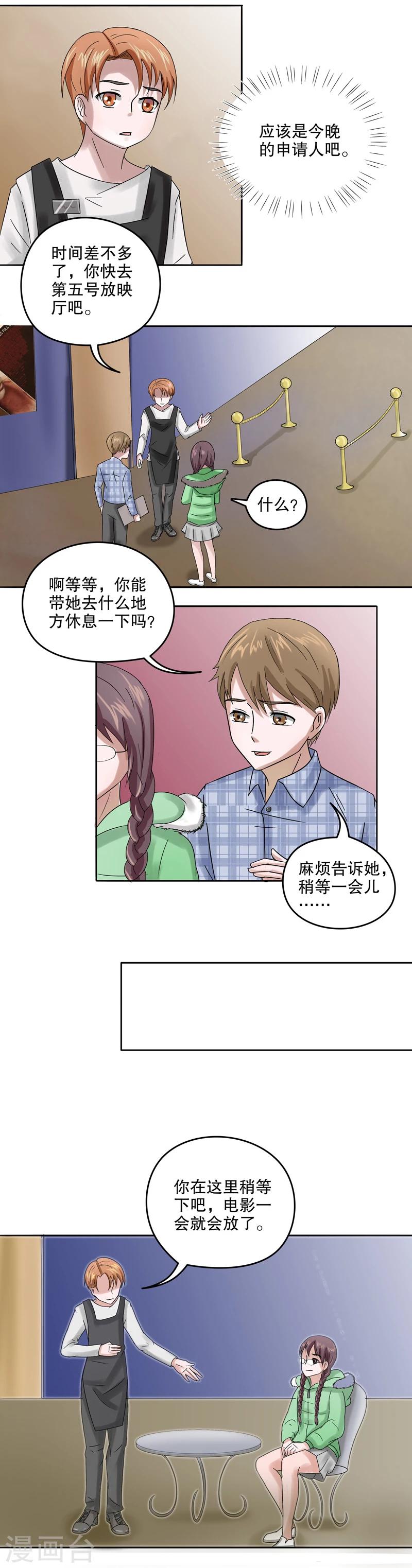 第五号匈牙利舞曲电影配乐漫画,第26话 公主日记2：看不见的朋友2图