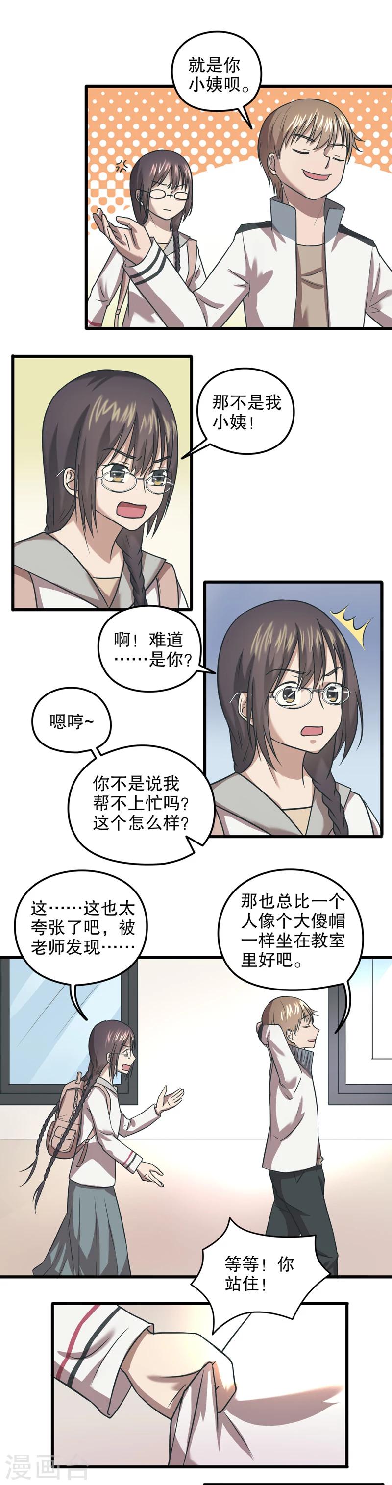 第五号放映厅漫画,第29话 公主日记5：顶替2图