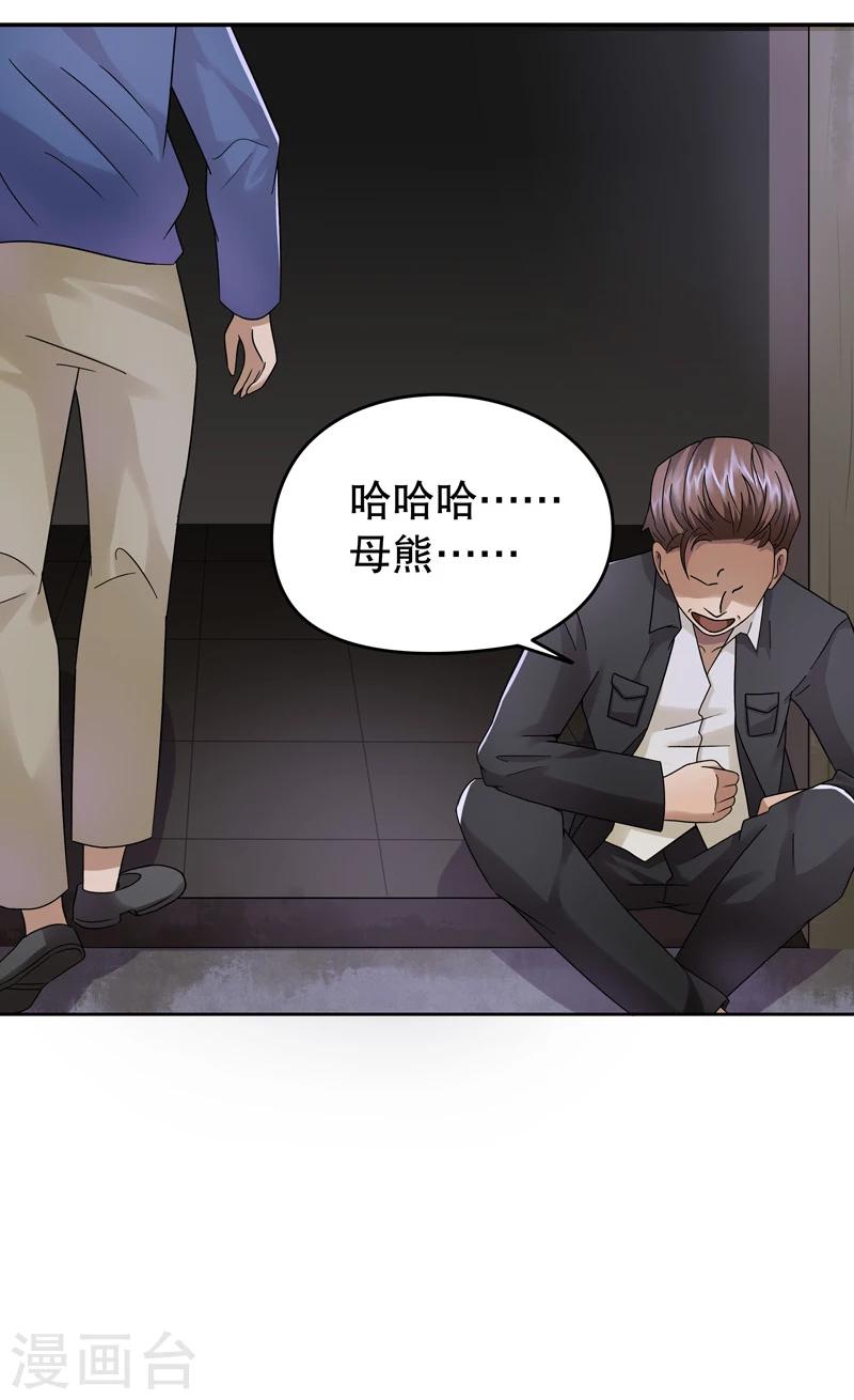 第五号匈牙利舞曲小提琴讲解漫画,第21话 阿生阿世10：新婚快乐2图