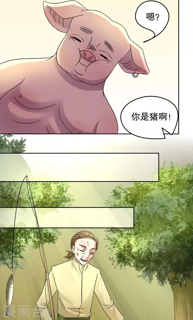 第五号匈牙利舞曲手风琴漫画,第16话 阿生阿世5：以前的样子2图