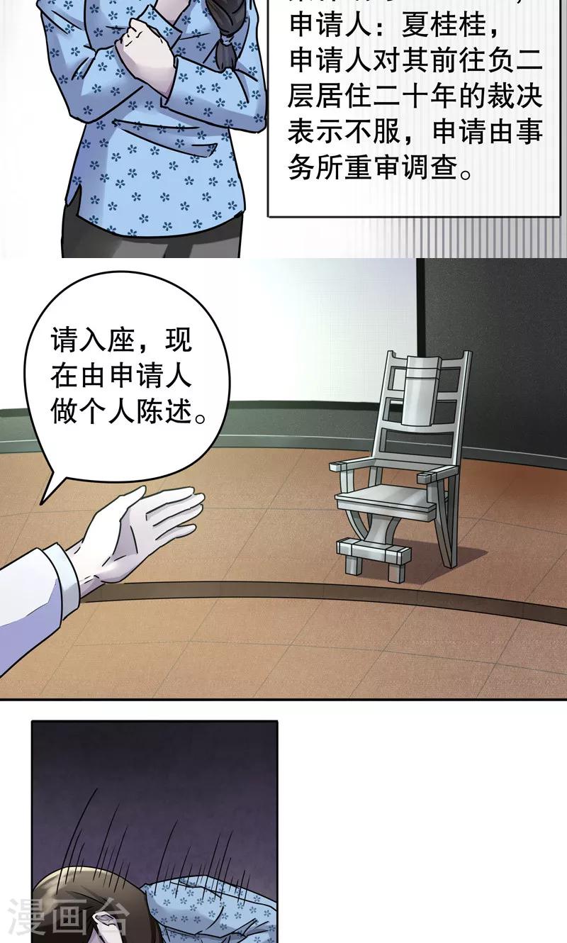 第五号元素的结构漫画,第2话 桂桂2：申请人2图