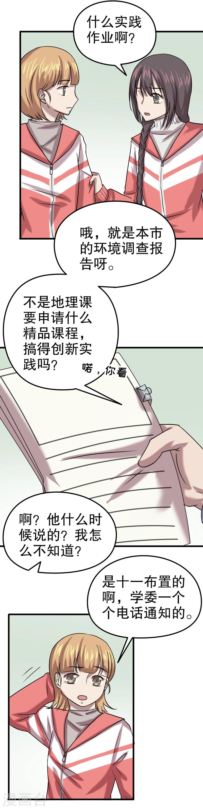 五号剧场什么意思漫画,第31话 公主日记7：江南style2图