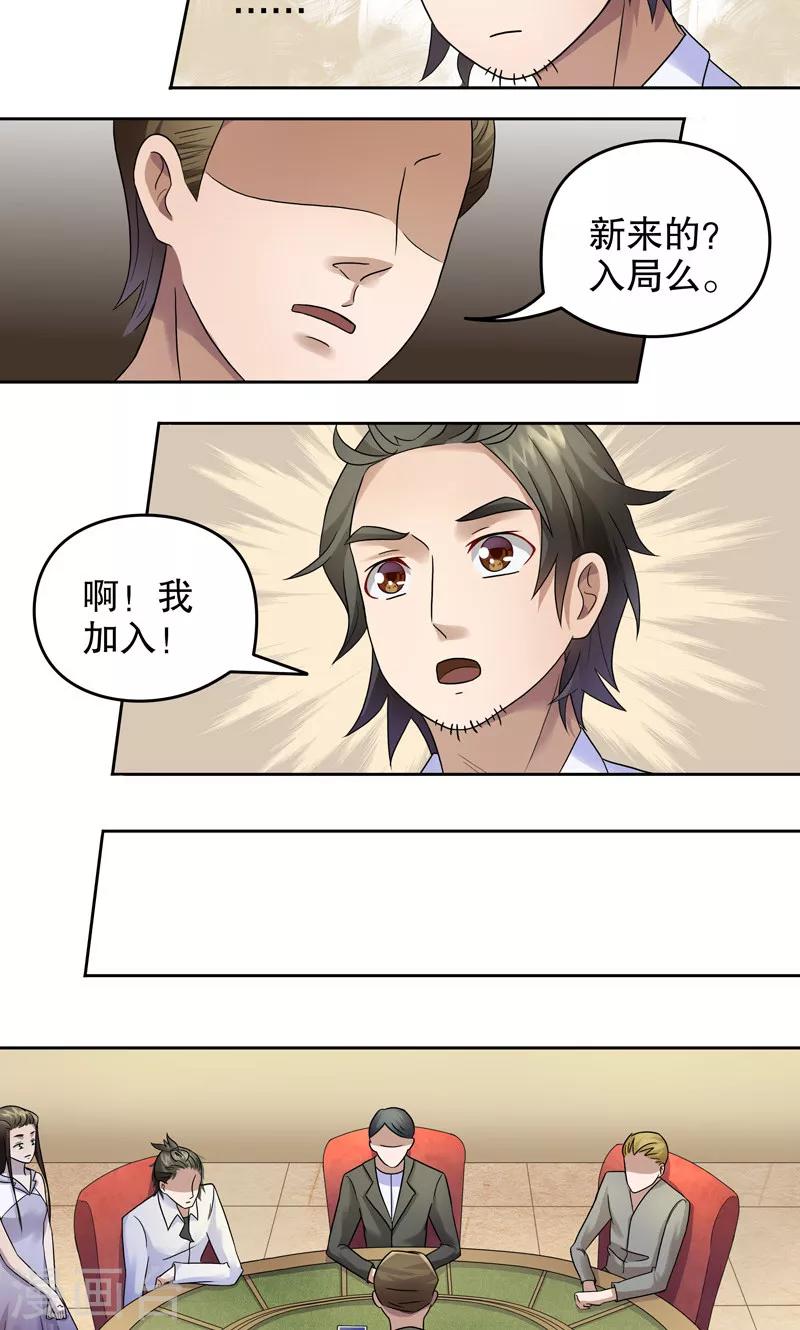 第五号匈牙利舞曲舞蹈漫画,第9话 桂桂9：背水一战2图