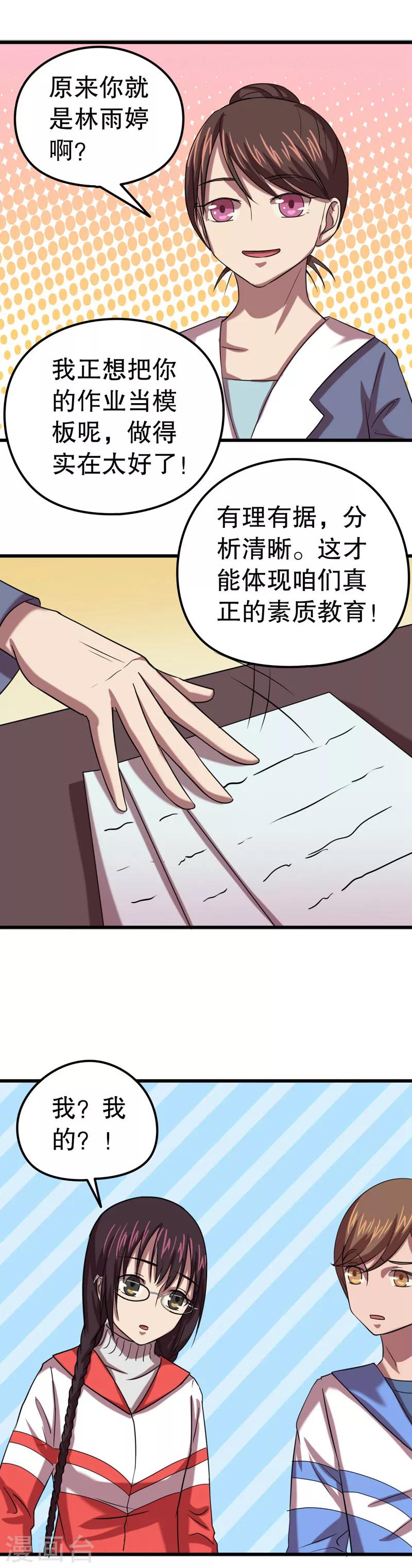 第五号放映厅漫画,第32话 公主日记8：作业2图