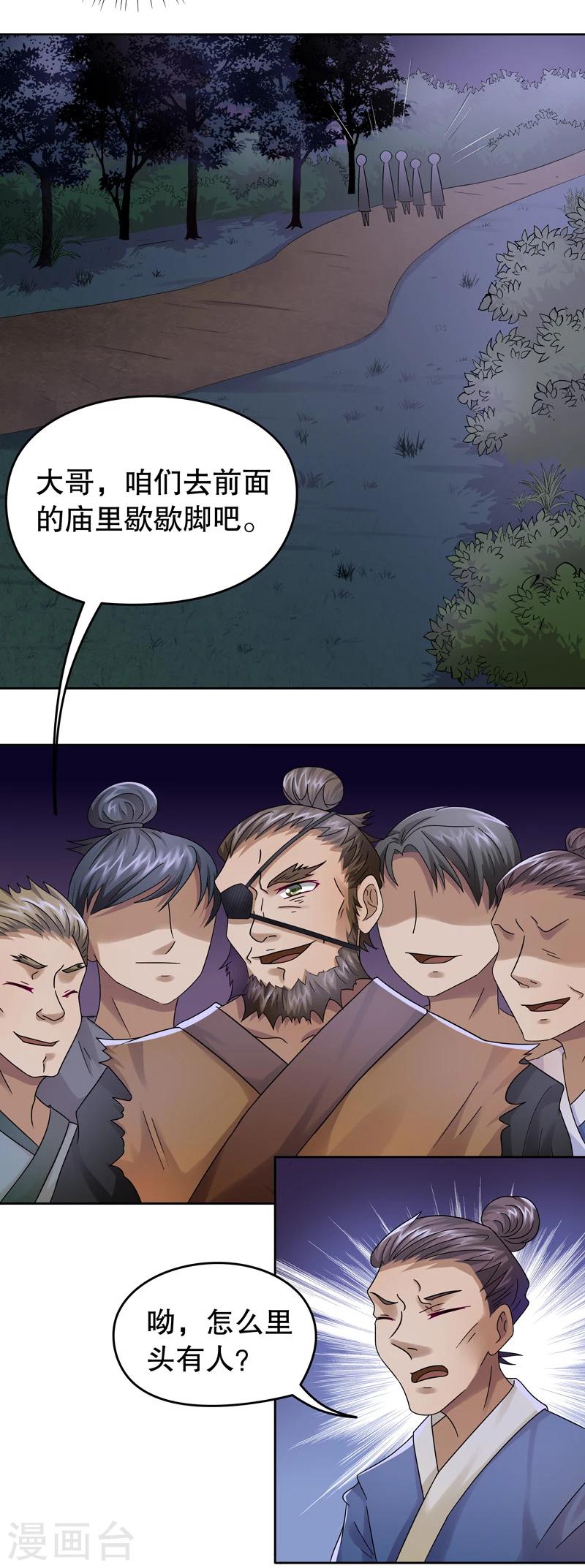 第五号放映厅漫画,第21话 阿生阿世10：新婚快乐2图