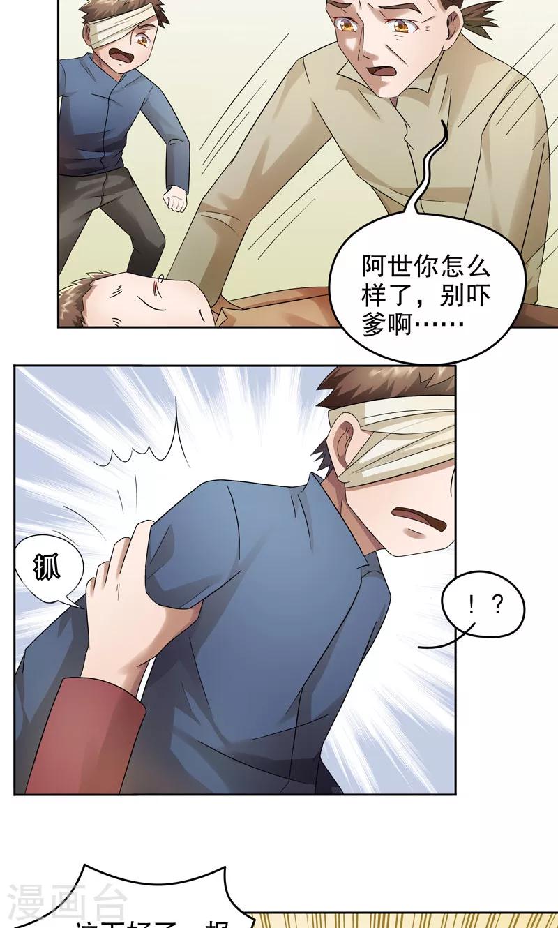 第五号匈牙利舞曲钢琴教学版漫画,第17话 阿生阿世6：意外1图