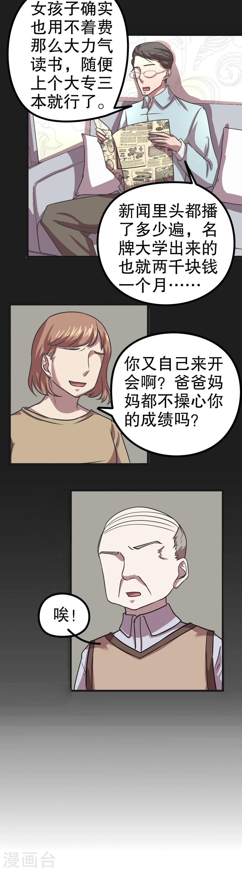 第五放映室免费观看漫画,第28话 公主日记4：家长会2图