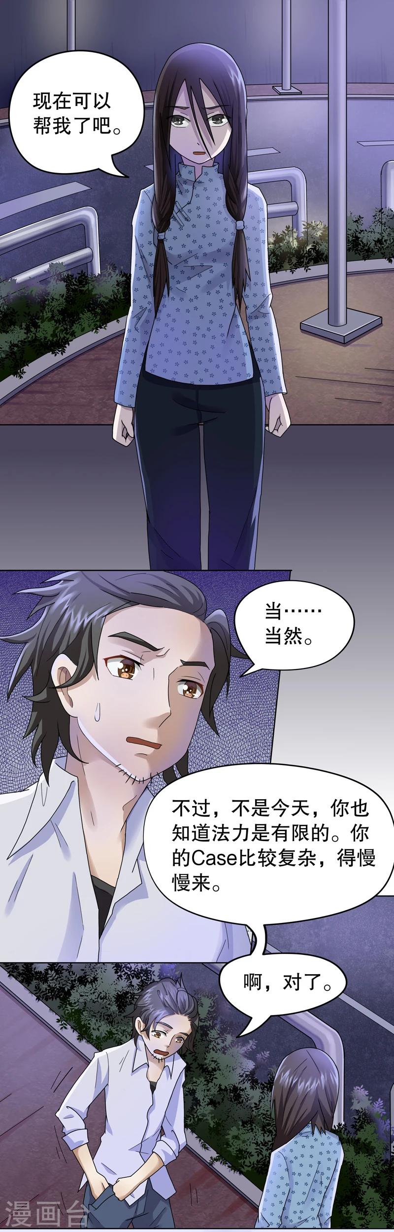 第五号放映厅漫画,第4话 桂桂4：你是谁2图