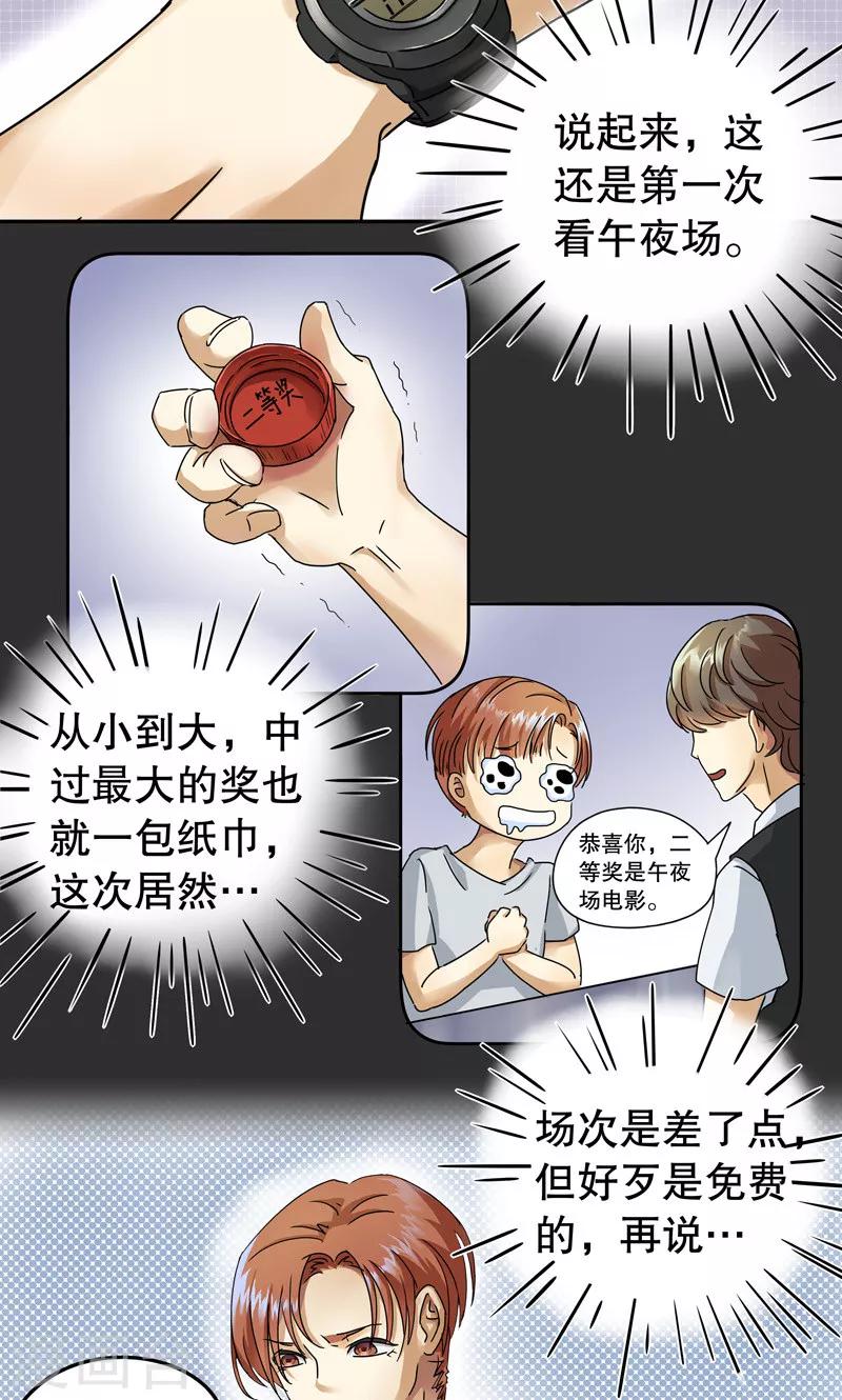 第五号放映厅漫画,第1话 桂桂1：特殊的电影1图