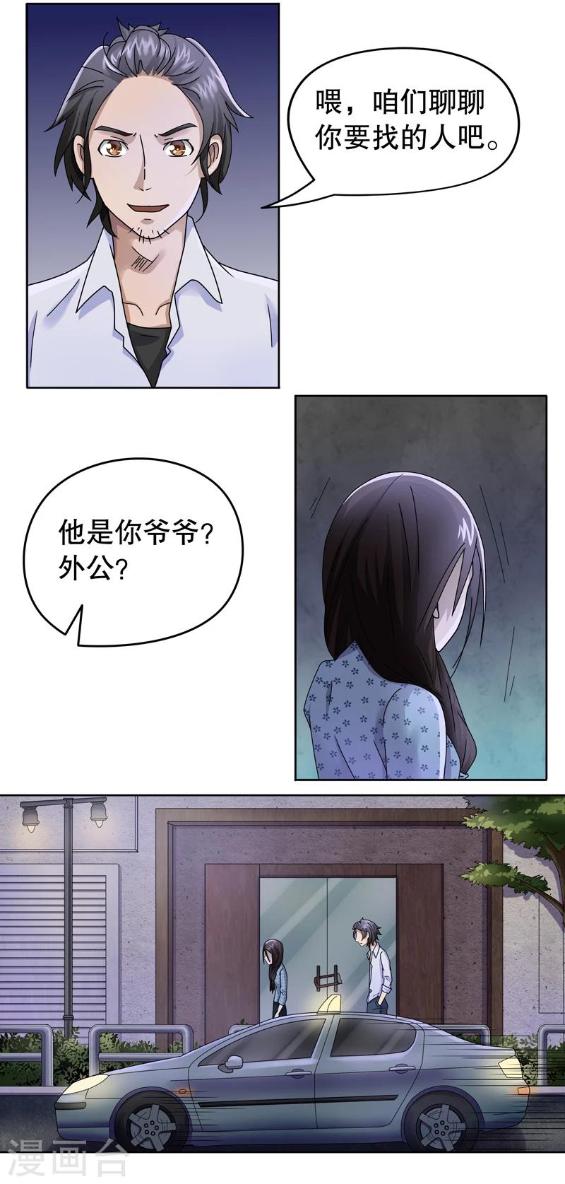 第五号放映厅漫画,第4话 桂桂4：你是谁1图