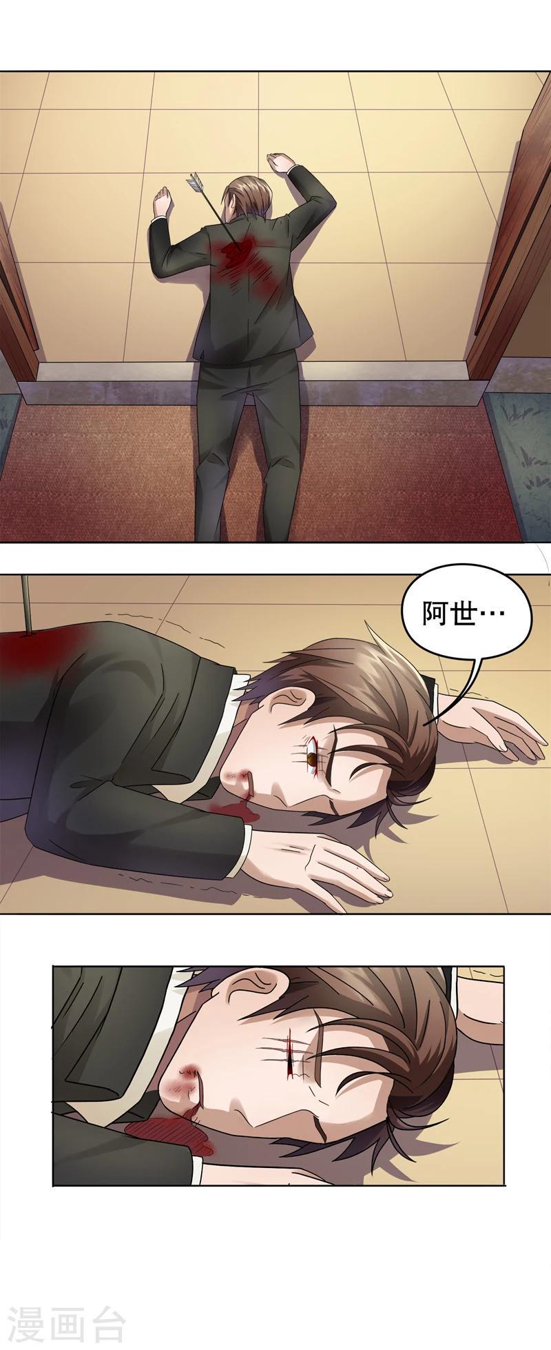 第五号匈牙利舞曲巴斯蒂安漫画,第22话 阿生阿世11：意料之外1图
