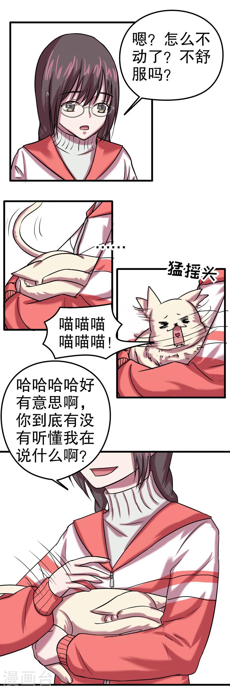 第五号放映厅漫画,第31话 公主日记7：江南style2图