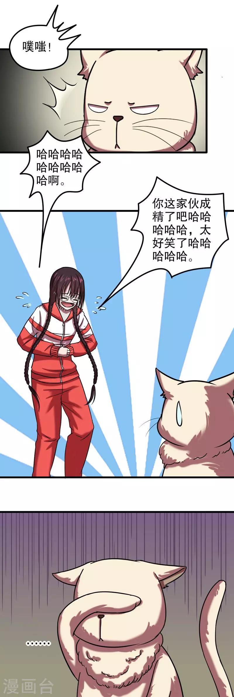 第五放映室免费观看漫画,第30话 公主日记6：猫2图