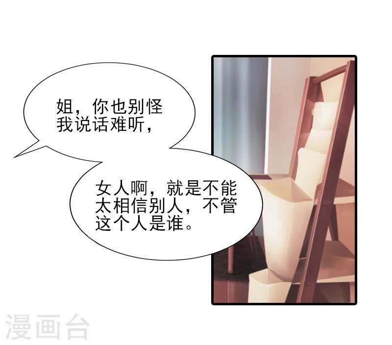 霸道顾少，请温柔漫画,第32话 吴曦雅和白梦瑶在一起2图