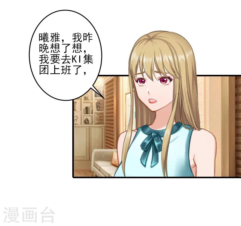 霸道顾少，请温柔漫画,第27话 办公地点在他对面2图