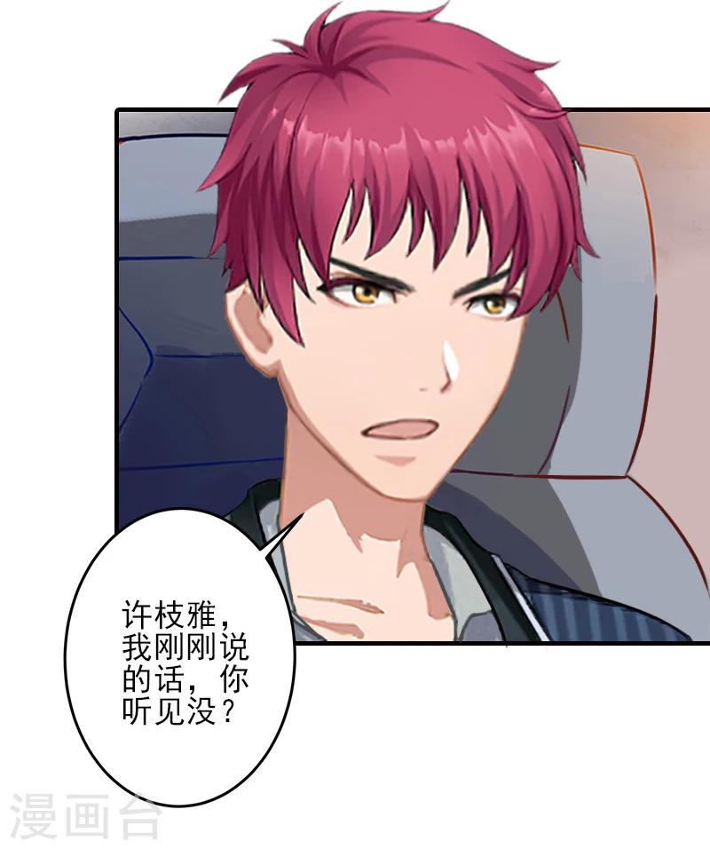 霸道总裁顾少宠妻无度漫画,第12话 许枝雅，你是一个特别的女人2图