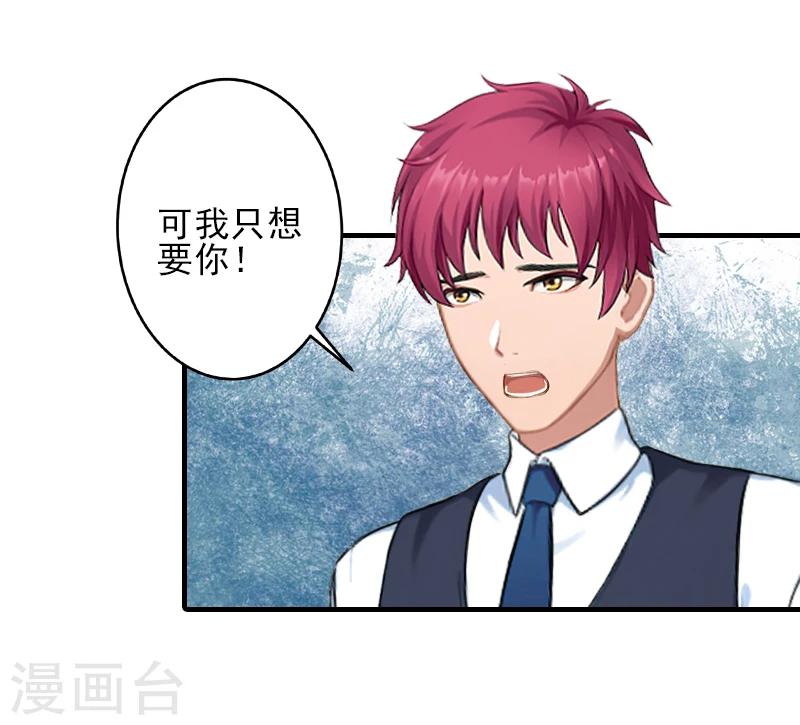 霸道总裁顾少宠妻无度漫画,第23话 我们现在去结婚，你敢吗2图